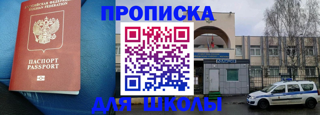 прописка 2025 в Михайлове
